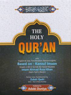 Quran Kanzul iman With English translation Roman script A.P.
