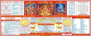 Mahavir Panchang Hindi 2025-26 (Shri Kashi Ka Shudh Panchang) || (Shivmurti)