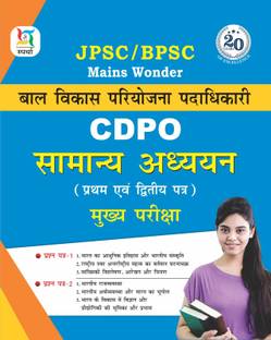 JPSC CDPO G.S.