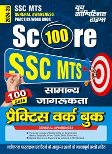 SSC MTS (General Awareness) 100 Sets Practice Work Book 2024-25