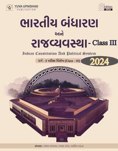 Bhartiya Bandharan Ane Rajvyavastha Varg - 3| Gujarati | 6th Edition 2024