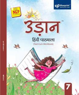Udaan Hindi Paathmala (Text-Cum-Workbook) Class 7 NEP Compliant - Blueprint Education