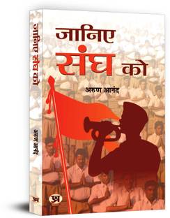 Janiye Sangh Ko