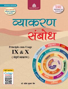 MADHUBUN Vyakaran Sambodh Revised Edition Class 9 & 10
