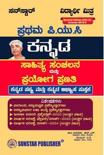 1st PUC Kannada Sunstar Student Partner