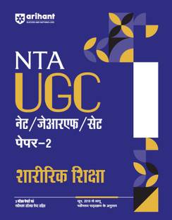 Arihant NTA UGC NET/ JRF/ SET PAPER-2 Sharirik Siksha As per updated syllabus 3 Model Papers with latest solved papers