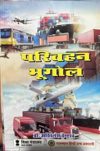 RAJASTHAN HINDI GRANTH TRANSPORT GEOGRAPHY BY DR AKILESH