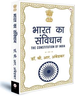 Bharat Ka Samvidhan (The Constitution of India) in Hindi