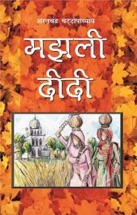 MAJHLI DIDI by Sharat Chandra Chattopadhyay