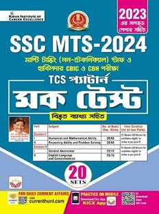 Ssc Mts 2024 Mock Test Including 2023 Solved Paper (Benglai Medium)(4882) [Paperback] [2024] Kiran Institute Of Career Excellence Pvt. Ltd.