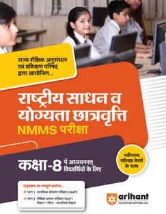 NMMS Rashtiye Sadhan Evam Yogyata Chhatravriti Pariksha�Class�8 Second Edition