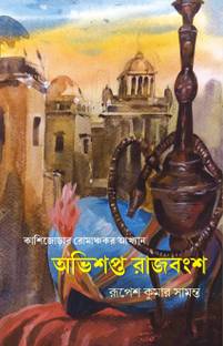 Abhishapta Rajbangsha