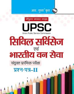 UPSC: Civil Services & Indian Forest Service (Paper-II) Common Preliminary Exam Guide 2026 Edition