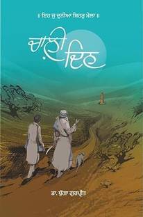 Chaali Din | ???? ??? (Novel)