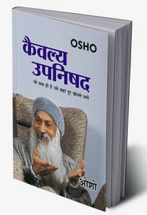 Kaivalya Upanishad In Hindi