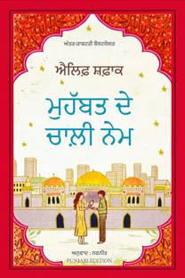 The Forty Rules of Love (Punjabi)