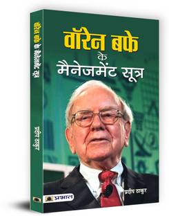 Warren Buffett Ke Management Sootra