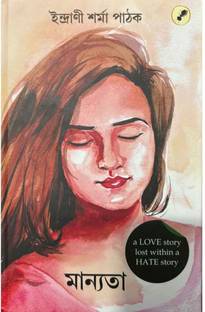 MANYATA: A Novel in Assamese By Indrani Sharma and Published By Aank Baak