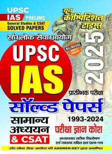 UPSC IAS PRELIMS (Hindi) General Studies and CSAT 1993 to 2024 Solved Papers 2025