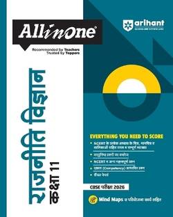 Arihant All in One Rajneeti Vigyan (Political Science) Class 11 for CBSE Exams 2025-26 as per latest syllabus Simplified Theory, All Types of Exam Pattern Questions, CBQs, MCQs, A-R, Case Based, Sample Question Papers, Mind Maps, & Project Work