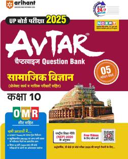AVTAR for UP Board Pariksha 2024 Samajik Vigyan Kaksha 10