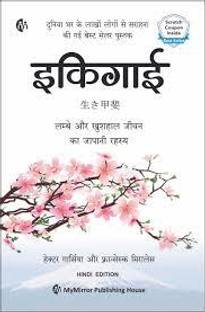 IKIGAI HINDI EDITION