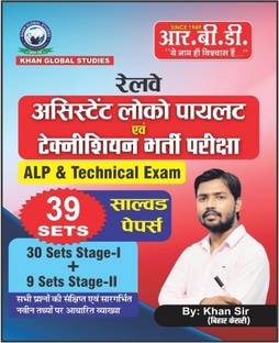 Railway RRB ALP & Technical Exam 2024 Stage 1 & 2 Solved papers in Hindi