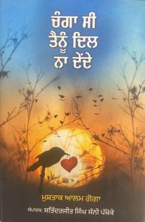 Changa C Tenu Dil Na Dita