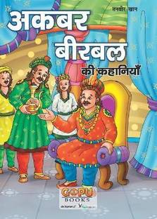 Akbar-Beerbal Ki Kahani