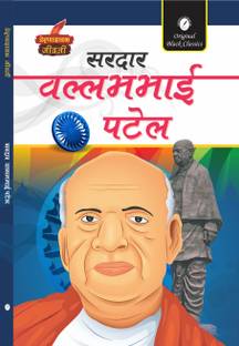 Sardar Vallabhbhai Patel [ Prernadayak Jeevani ]