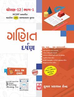 Std-12 Maths Darpan (Part-I) Gujarati Medium