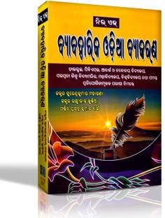 New Age Byabaharika Odia Byakarana Book