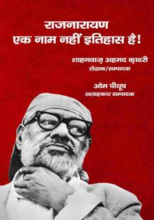 RAJNARAYAN EK NAAM NAHI ITIHAAS HAI!