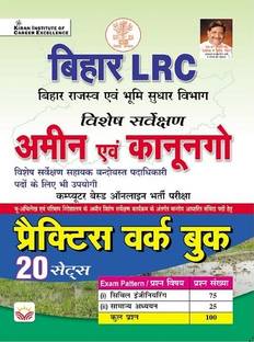 Bihar LRC Amin and Kanungo Practice Work Book (Hindi Medium) (4206)