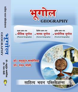 Geography For B.A Ist Year of Baster University, Bilaspur University, Hemchand Yadav Vishwavidyalaya, Pandit Ravishankar Shukla University, Sarguja University