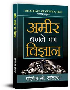 Ameer Banane Ka Vigyan  - Hindi Translation of The Science of Getting Rich by Wallace D. Wattles