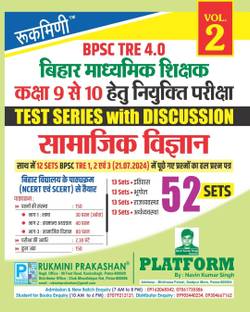Rukmini BPSC TRE 4.0 (Class 9 to 10) Samajik Vigyan : 52 Sets (Vol-2)