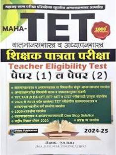 Prime Publication - MAHA- TET BalmanasShastra V AdhyapanShastra Paper 1 and 2