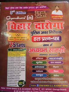 Gyandhara Bihar Daroga police awar nirakshak question bank and study material  - Bihar daroga question bank gyandhara