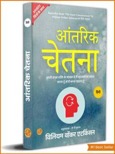 Inner Consciousness in Hindi by the Inner Consciousness (Illustrated) Hindi [ ] (Edition2024)