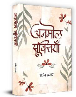 Anmol Sooktiyan Book in Hindi | Rajendra Prasad