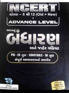 NCERT Bharat Nu Bandharan Ane Jaher Vahivat Dhoran 6 thi 12 (Old+New) + Advance Level