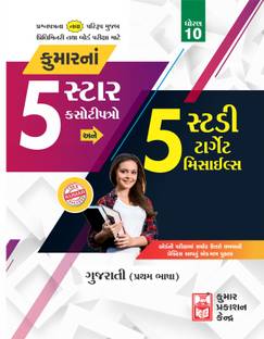 Std-10 Gujarati (FL) 5-Star Test Papers (Gujarati Medium)
