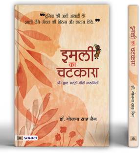Imli Ka Chatkara