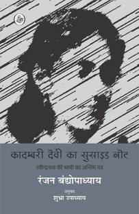 Kadambari Devi Ka Suicide Note