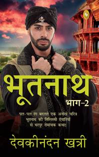 भूतनाथ (पार्ट 2) (हिंदी)