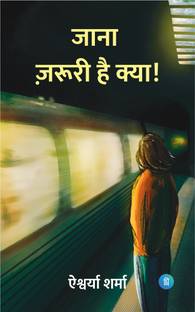 Jaana Zaroori Hai Kya - Poetry Book