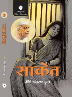 Saket by Maithlisharan Gupta (Hindi)