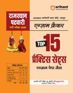 Arihant 15 Practice Sets for Rajasthan Patwari Bharti Pariksha 2025 | Practice Sets based on the latest exam pattern