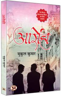 Aarohi  - Hindi Translation of As Boys Become Men